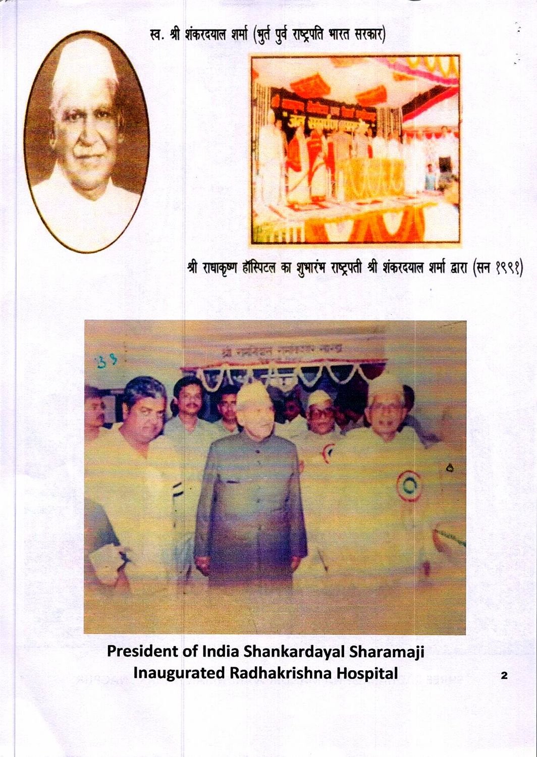 Inaugurated by the President of India. Dr. Shankar Dayal Sharma opened the hospital in 1991.