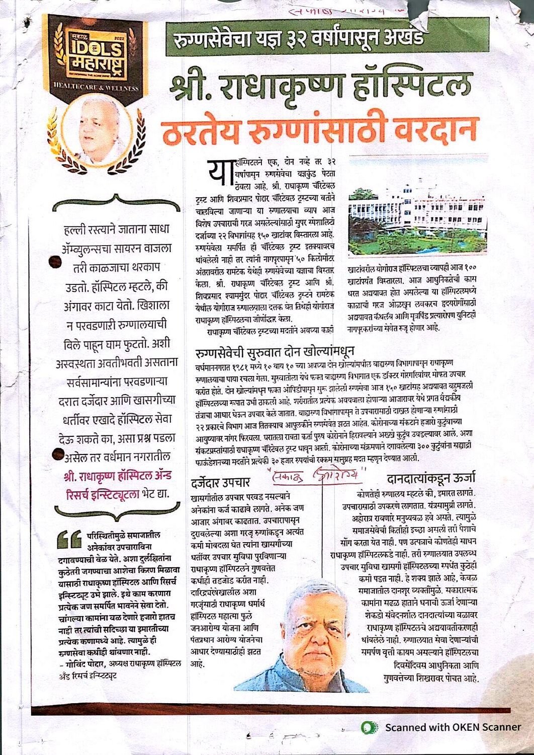 Thirty-two years of unbroken service. Marathi daily feature on the hospital and its charitable trusts.