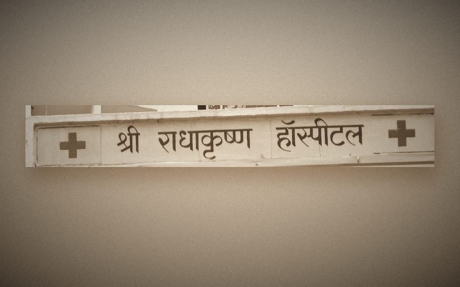The original painted sign reading Shri Radhakrishna Hospital